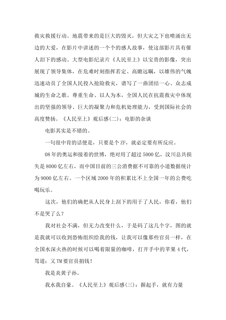 《人民至上》MV观后感_第2页