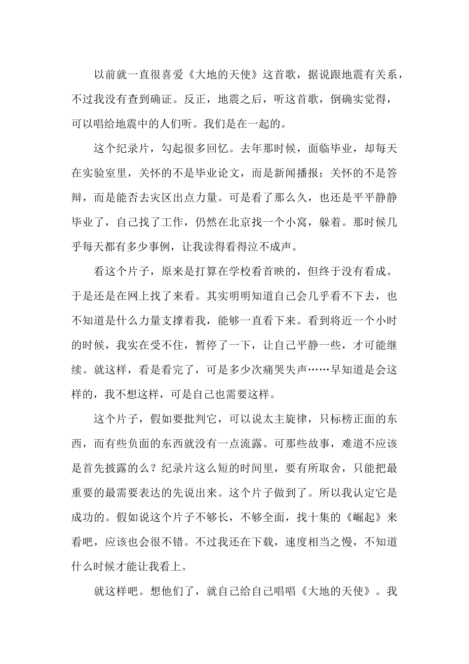 《人民至上》MV观后感_第3页