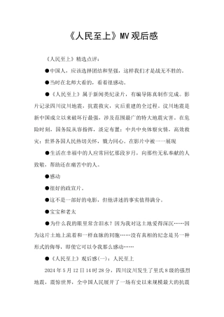 《人民至上》MV观后感