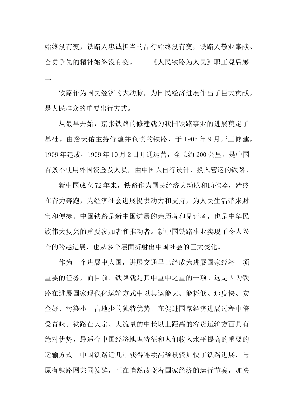 《人民铁路为人民》职工观后感5篇_第2页