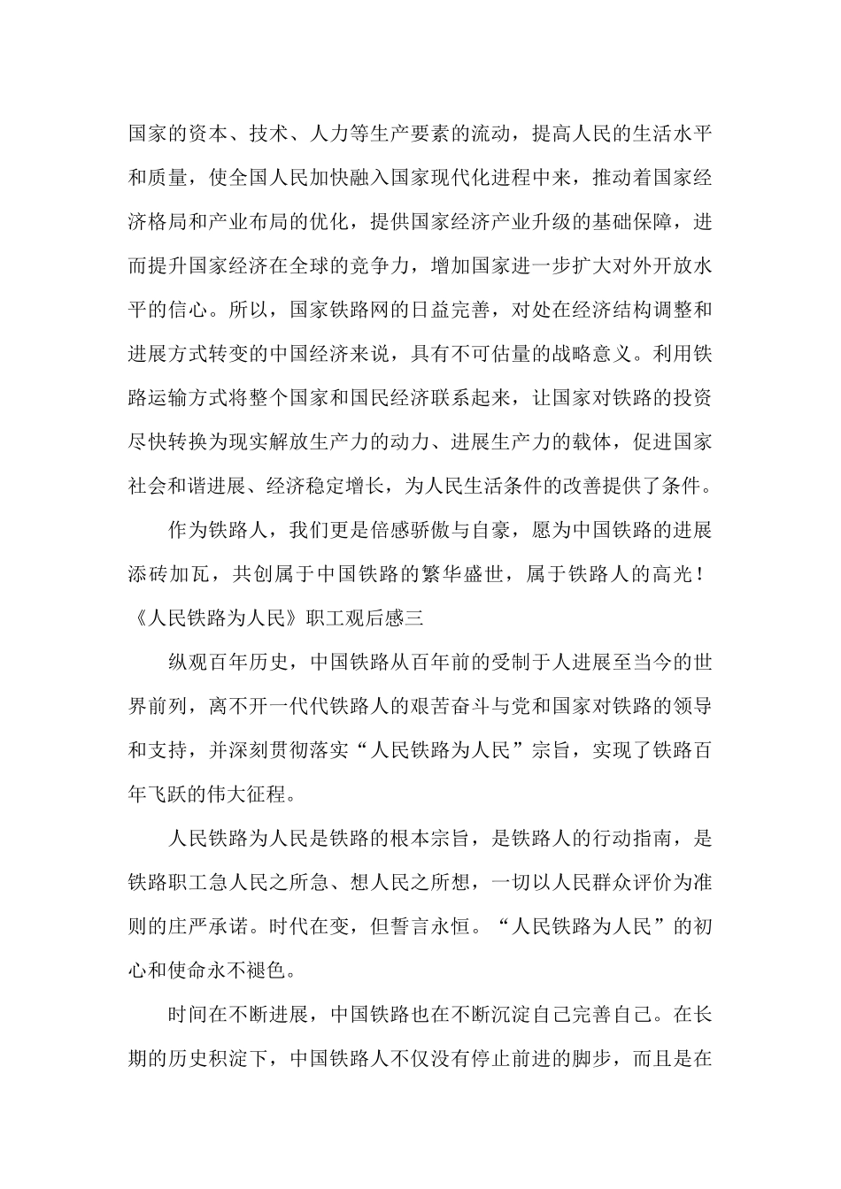 《人民铁路为人民》职工观后感5篇_第3页