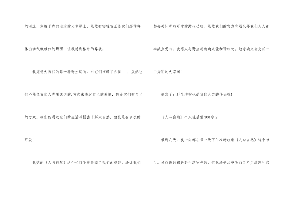 《人与自然》个人观后感300字_第2页