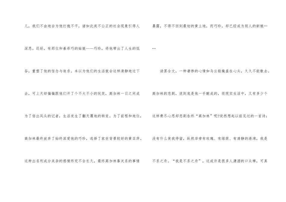 《人生》大学读书心得800字_第2页