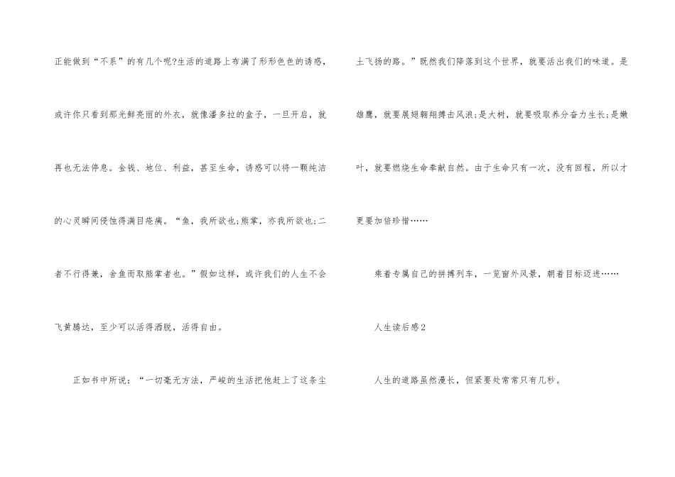 《人生》大学读书心得800字_第3页