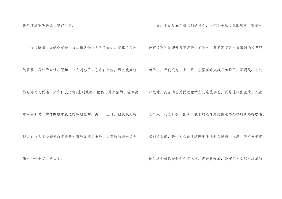 《人生》大学读后感800字_第3页