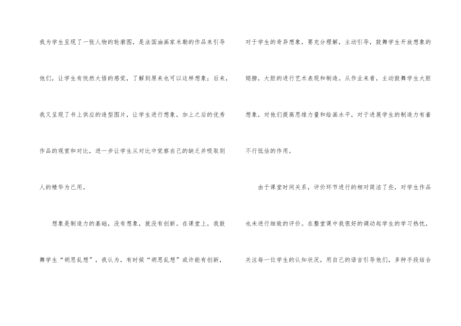 《人物与环境》教学反思（5篇）_第2页
