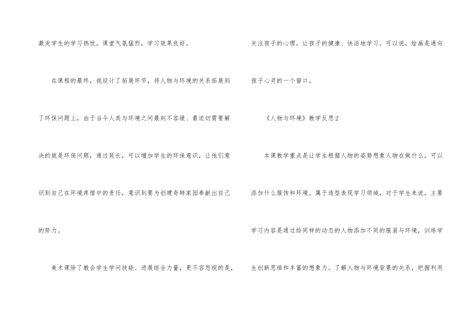 《人物与环境》教学反思（5篇）_第3页