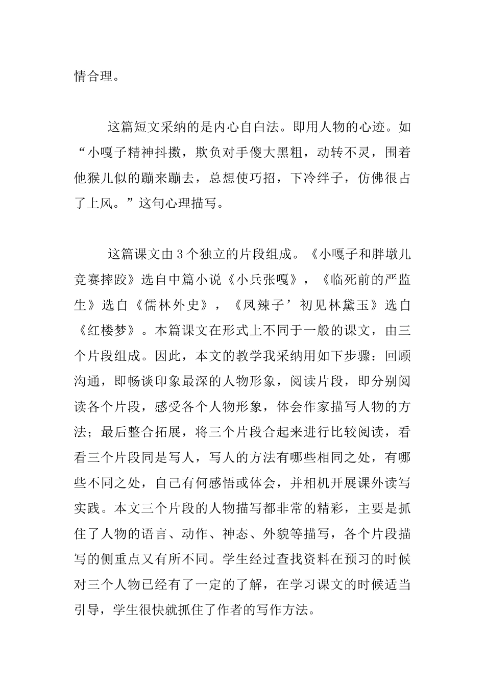 《人物描写一组》教后反思_第2页