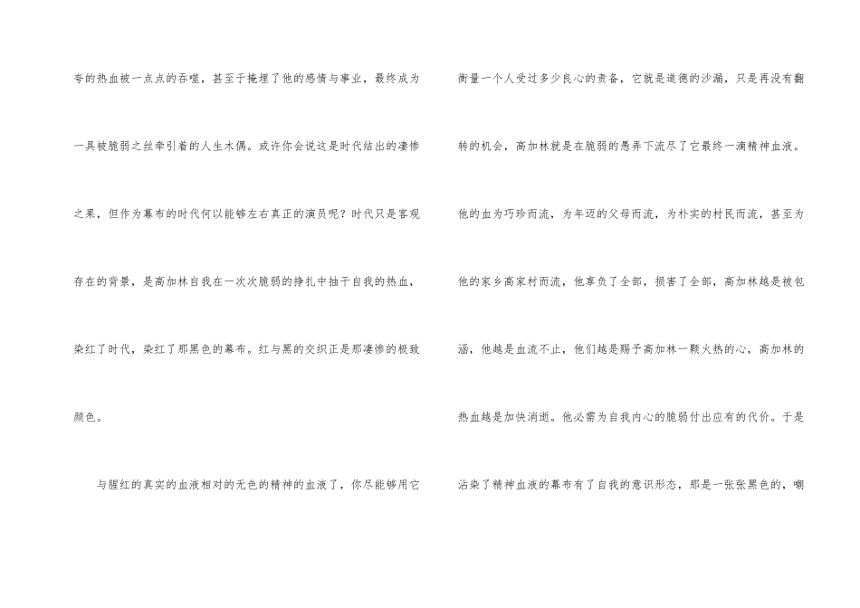 《人生》名著读书心得_第2页