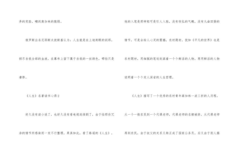 《人生》名著读书心得_第3页