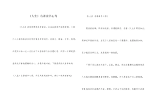 《人生》名著读书心得