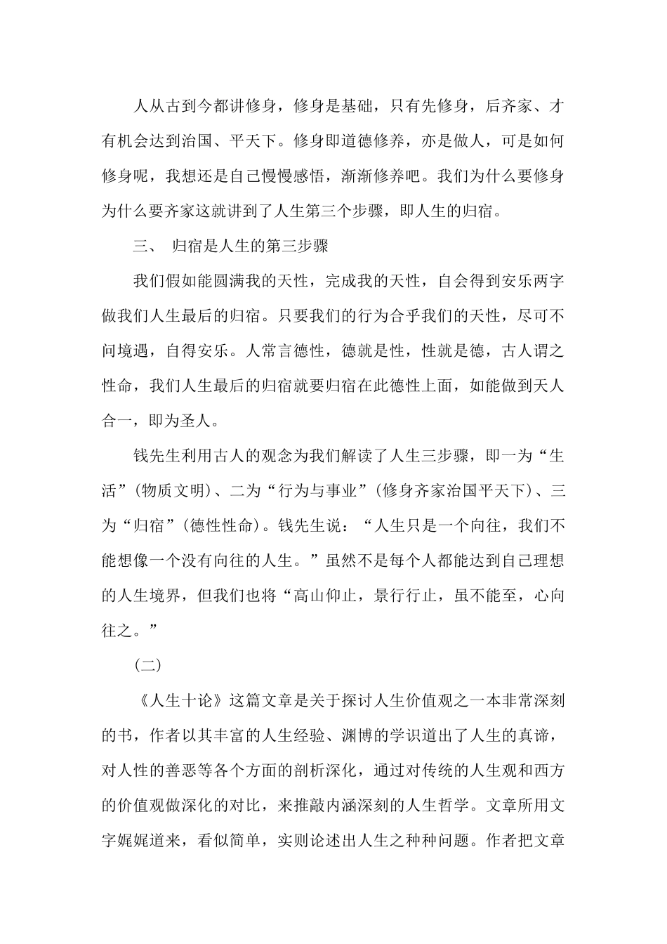 《人生十论》读后感范文5篇_第2页