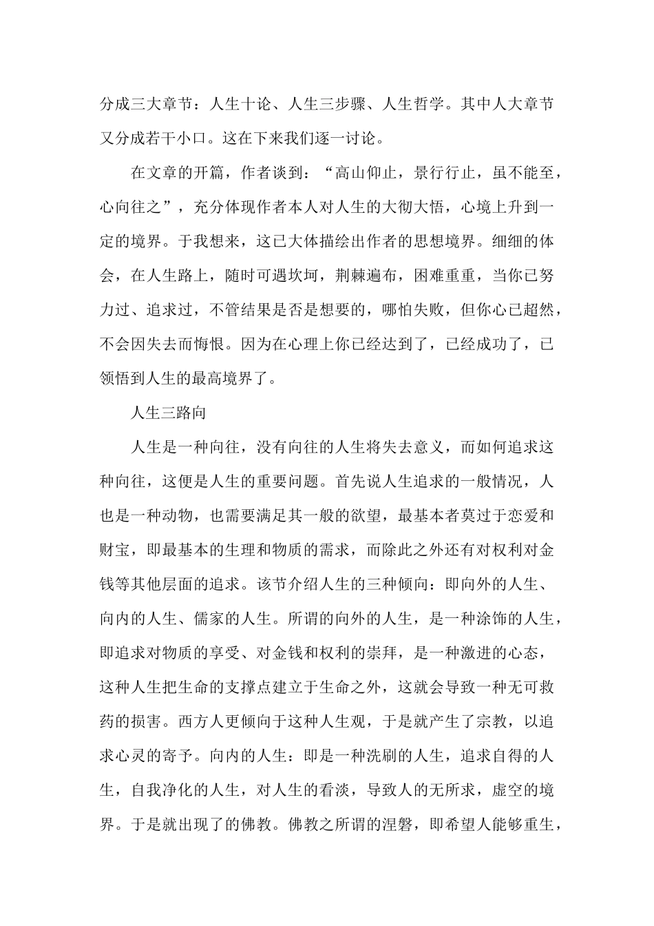 《人生十论》读后感范文5篇_第3页