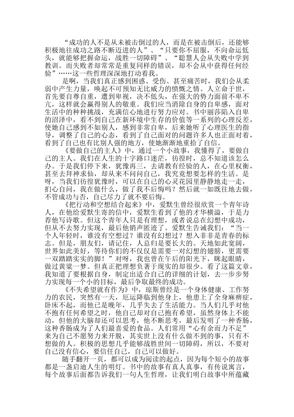 《人生哲理枕边书》的读后感范文_第2页