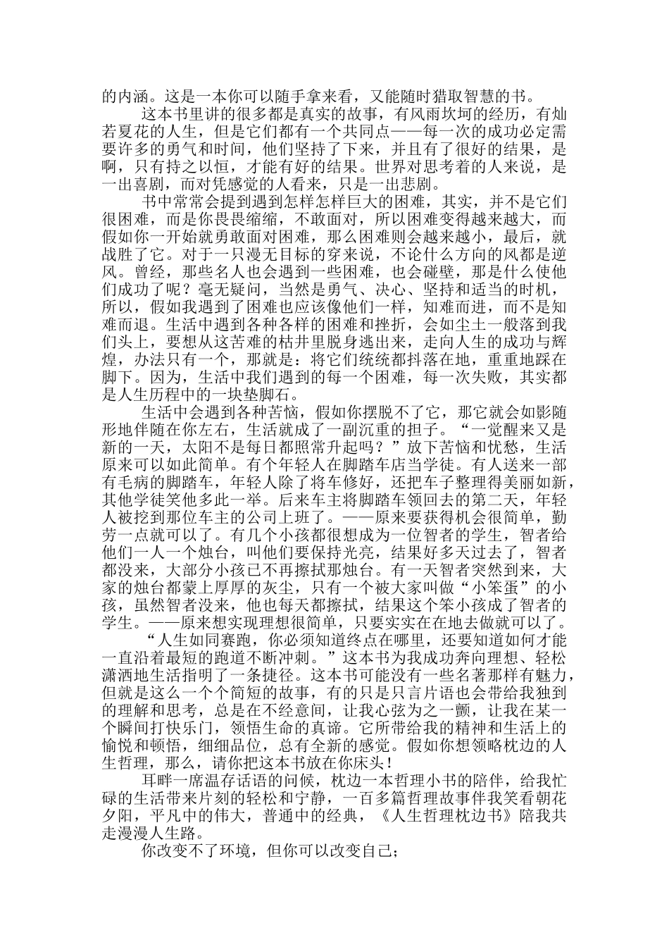 《人生哲理枕边书》的读后感范文_第3页