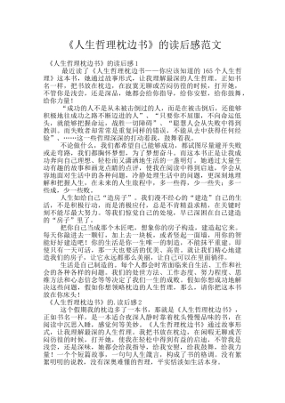 《人生哲理枕边书》的读后感范文