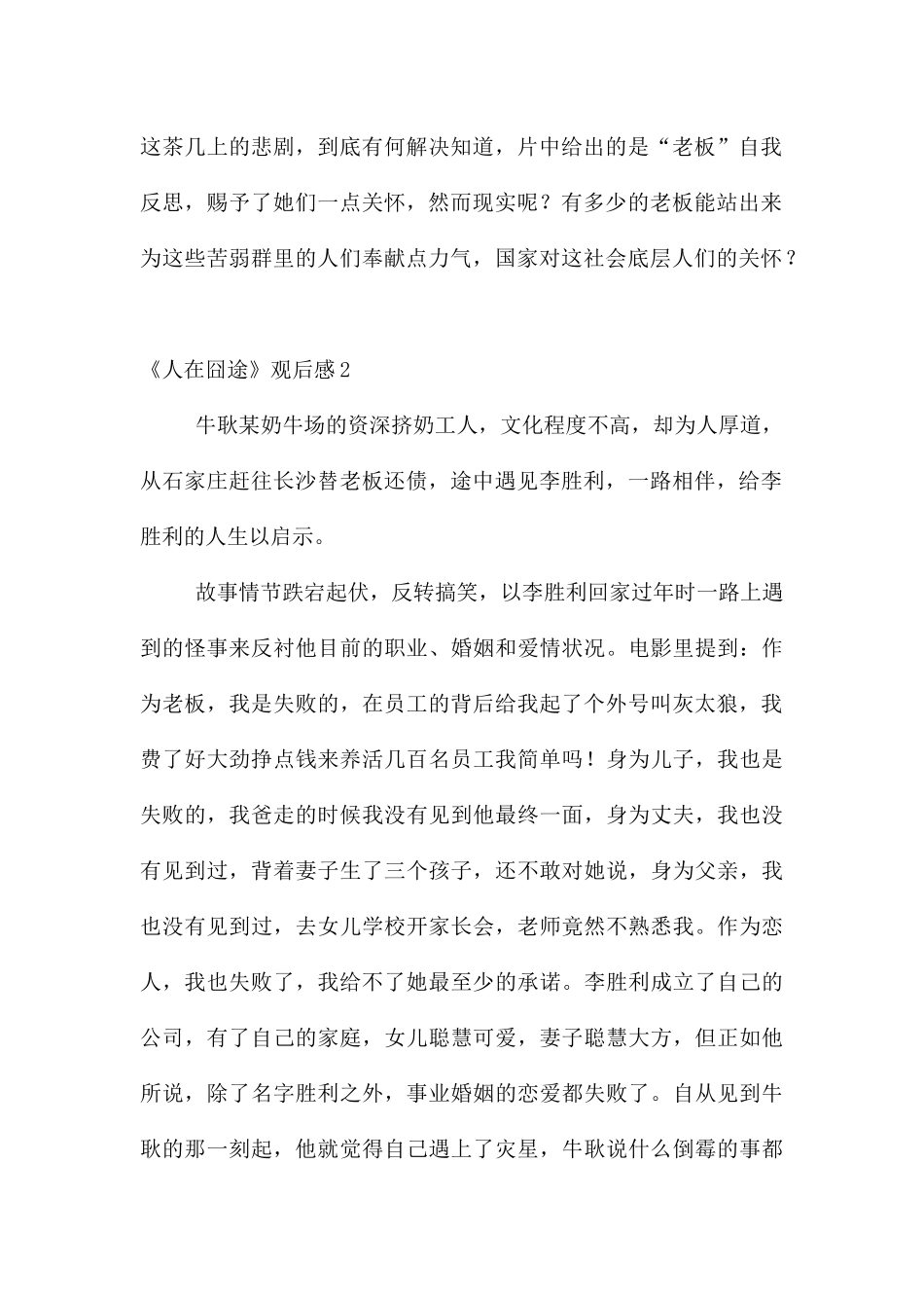 《人在囧途》观后感_第2页