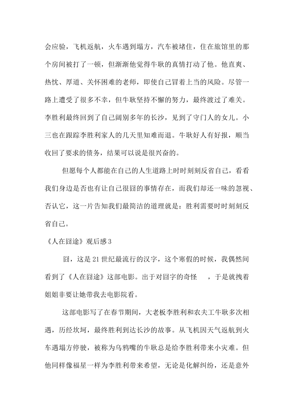 《人在囧途》观后感_第3页