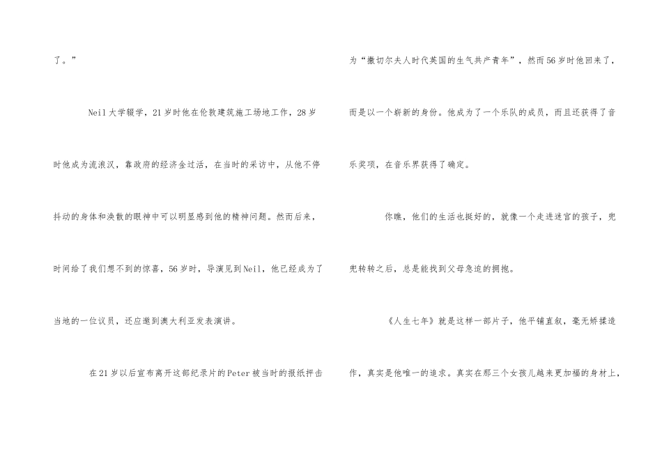 《人生七年》观后感4篇_第3页