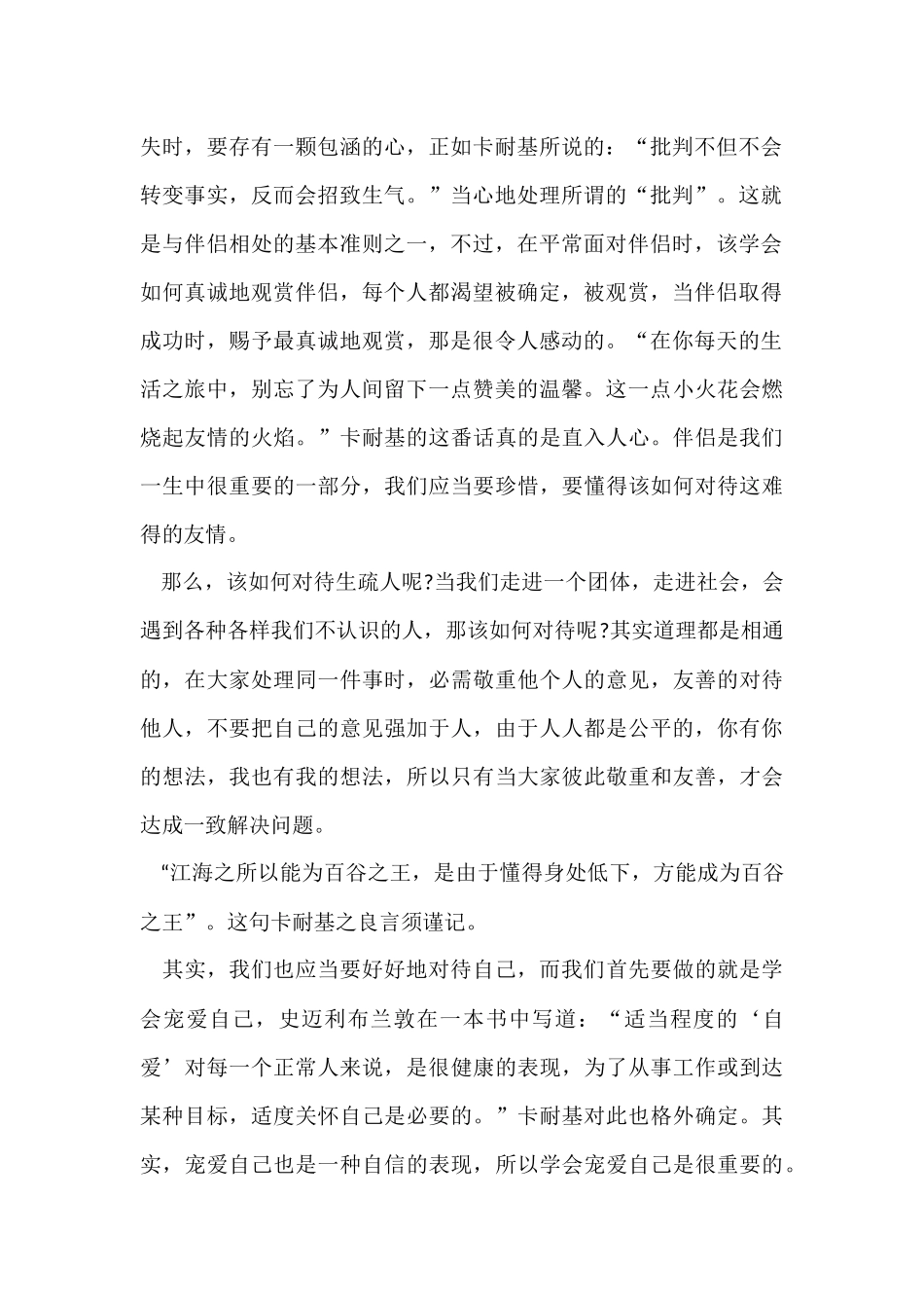 《人性的弱点》读后感800字2024_第2页