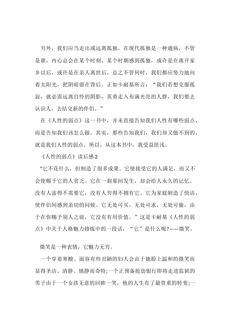 《人性的弱点》读后感800字2024_第3页