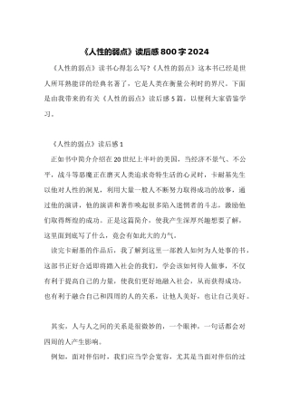 《人性的弱点》读后感800字2024