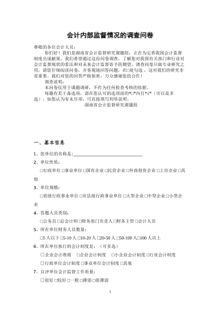 调查问卷有关事项-湖南财政厅