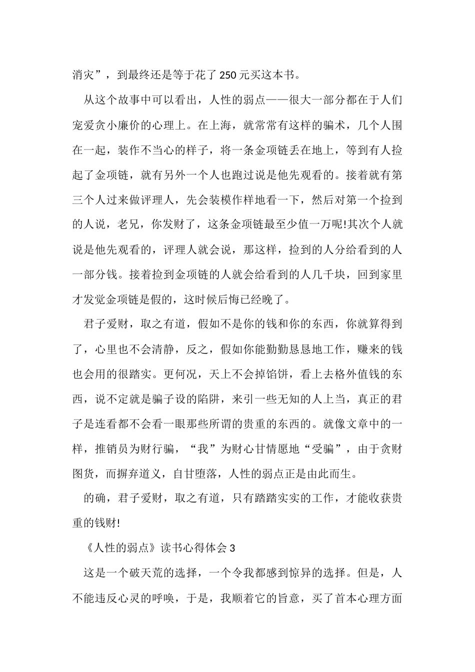 《人性的弱点》读书心得体会10篇_第3页
