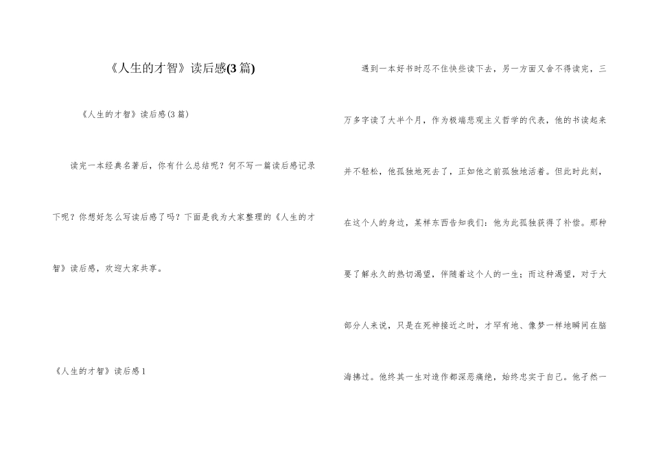 《人生的智慧》读后感(3篇)_第1页
