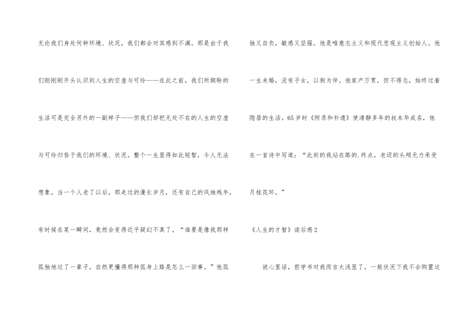 《人生的智慧》读后感(3篇)_第3页