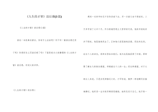 《人生的智慧》读后感(3篇)
