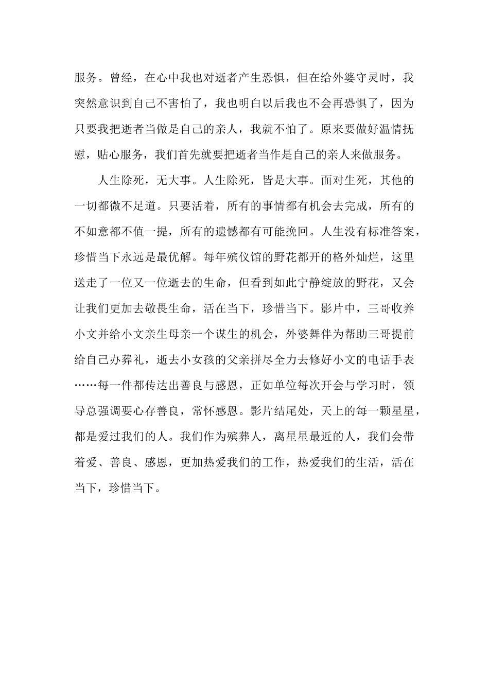 《人生大事》观后感800字_第2页