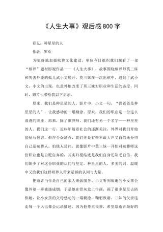 《人生大事》观后感800字
