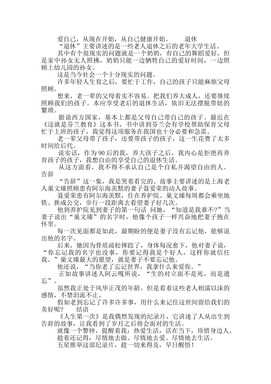 《人生第一次》纪录片观后感_第2页