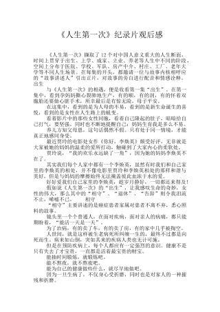 《人生第一次》纪录片观后感
