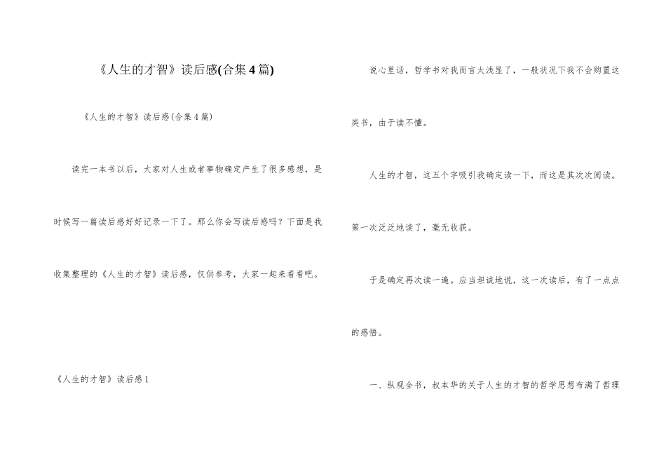 《人生的智慧》读后感_第1页