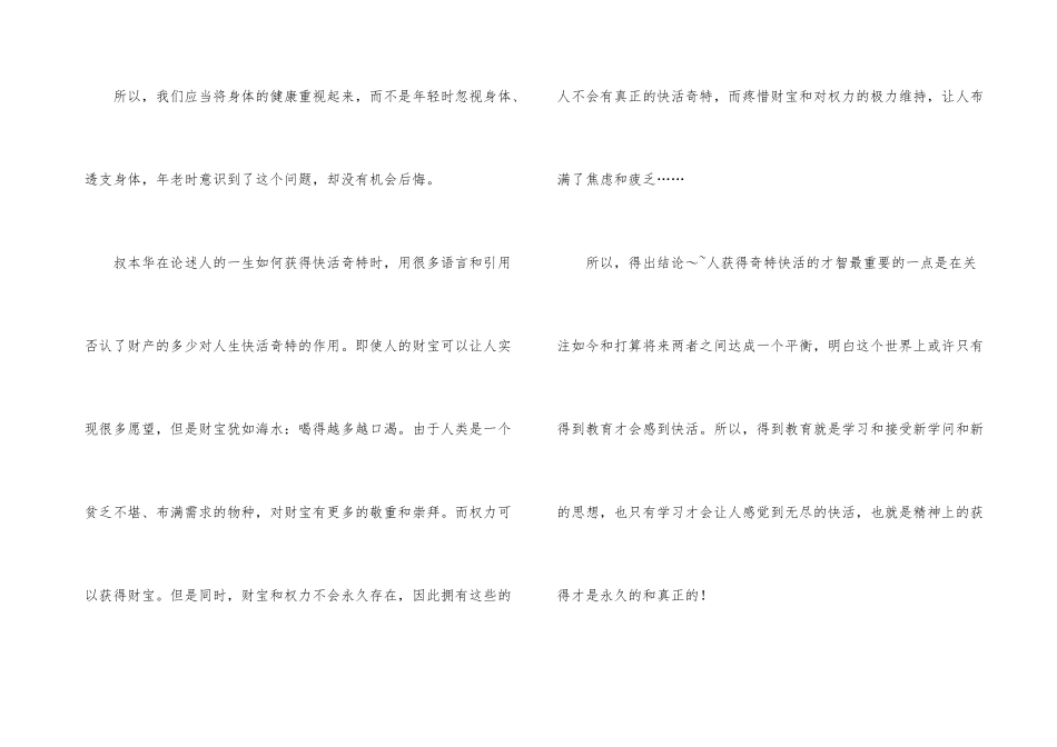 《人生的智慧》读后感_第3页