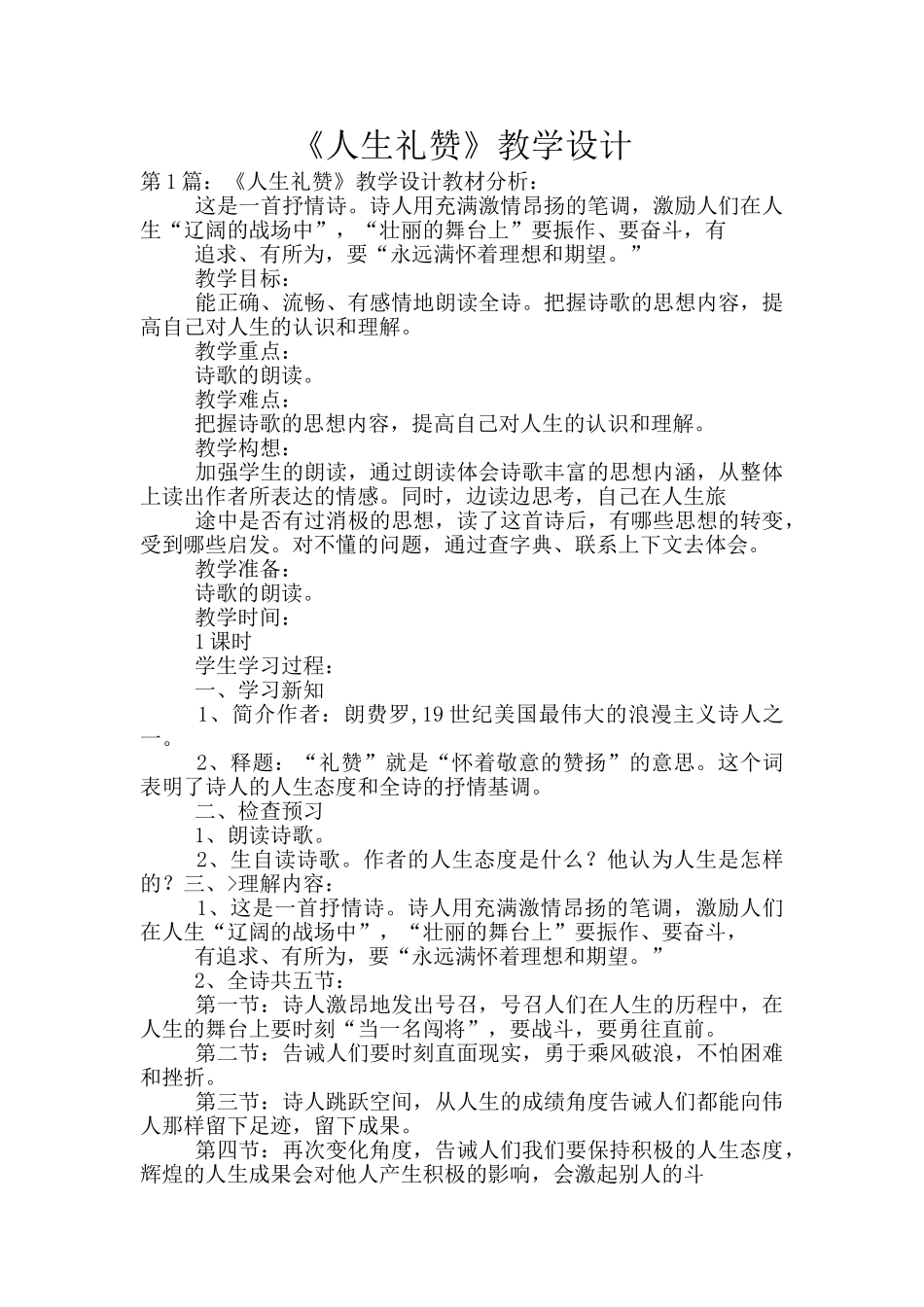 《人生礼赞》教学设计_第1页