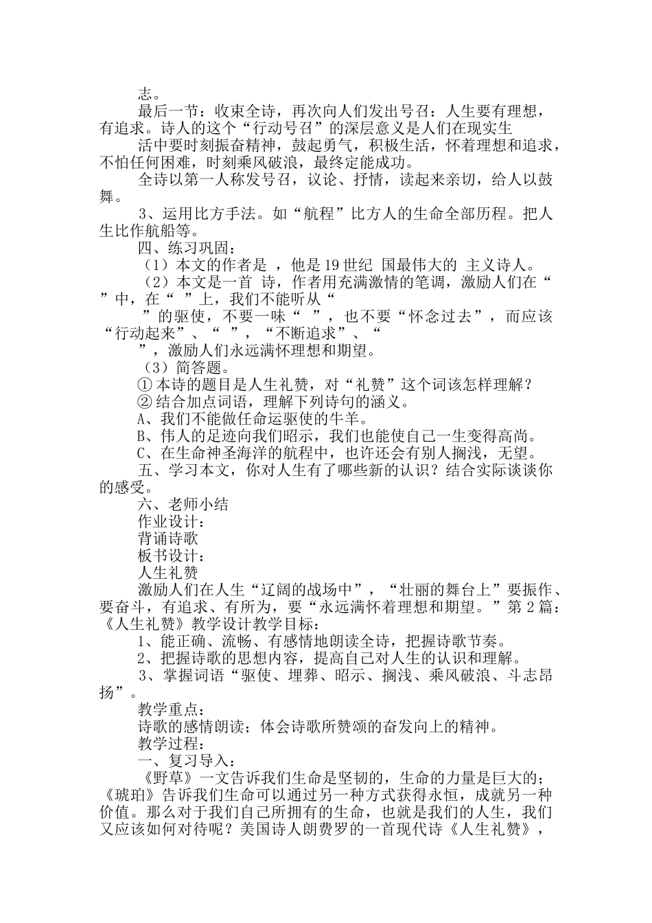 《人生礼赞》教学设计_第2页