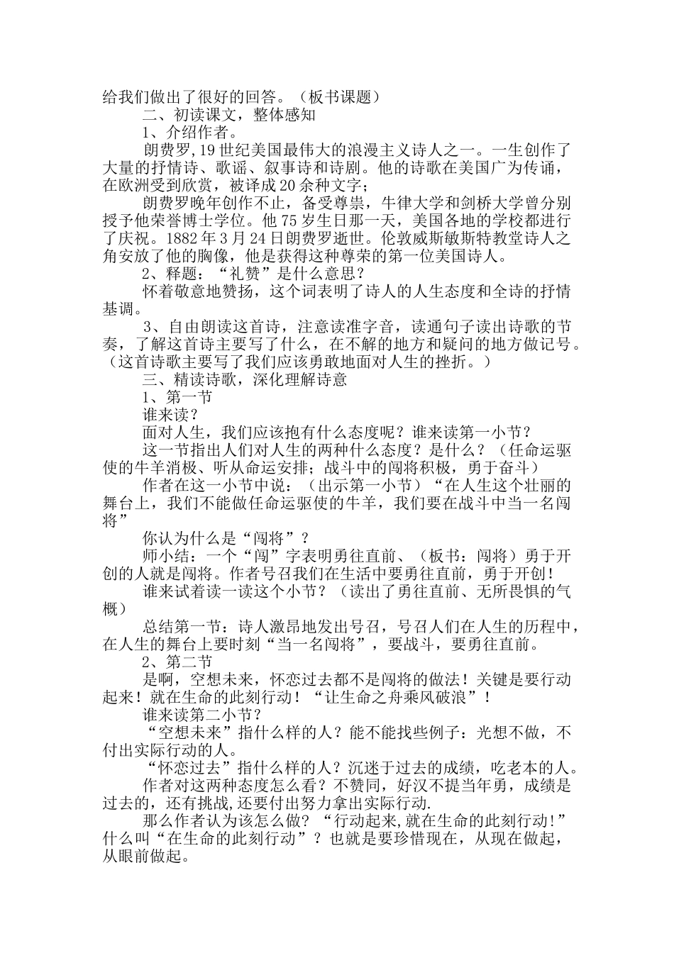 《人生礼赞》教学设计_第3页