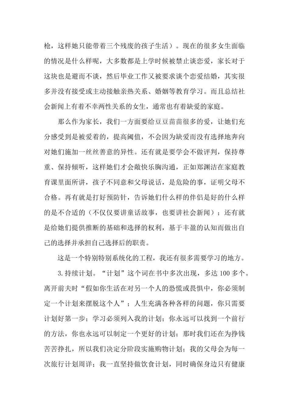 《人生由我》读后感_第2页