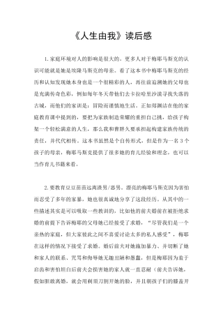 《人生由我》读后感