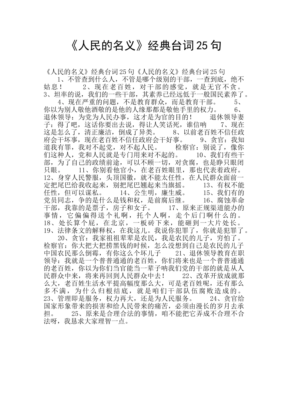 《人民的名义》经典台词25句_第1页