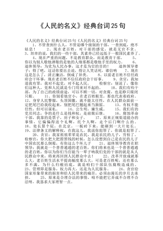 《人民的名义》经典台词25句