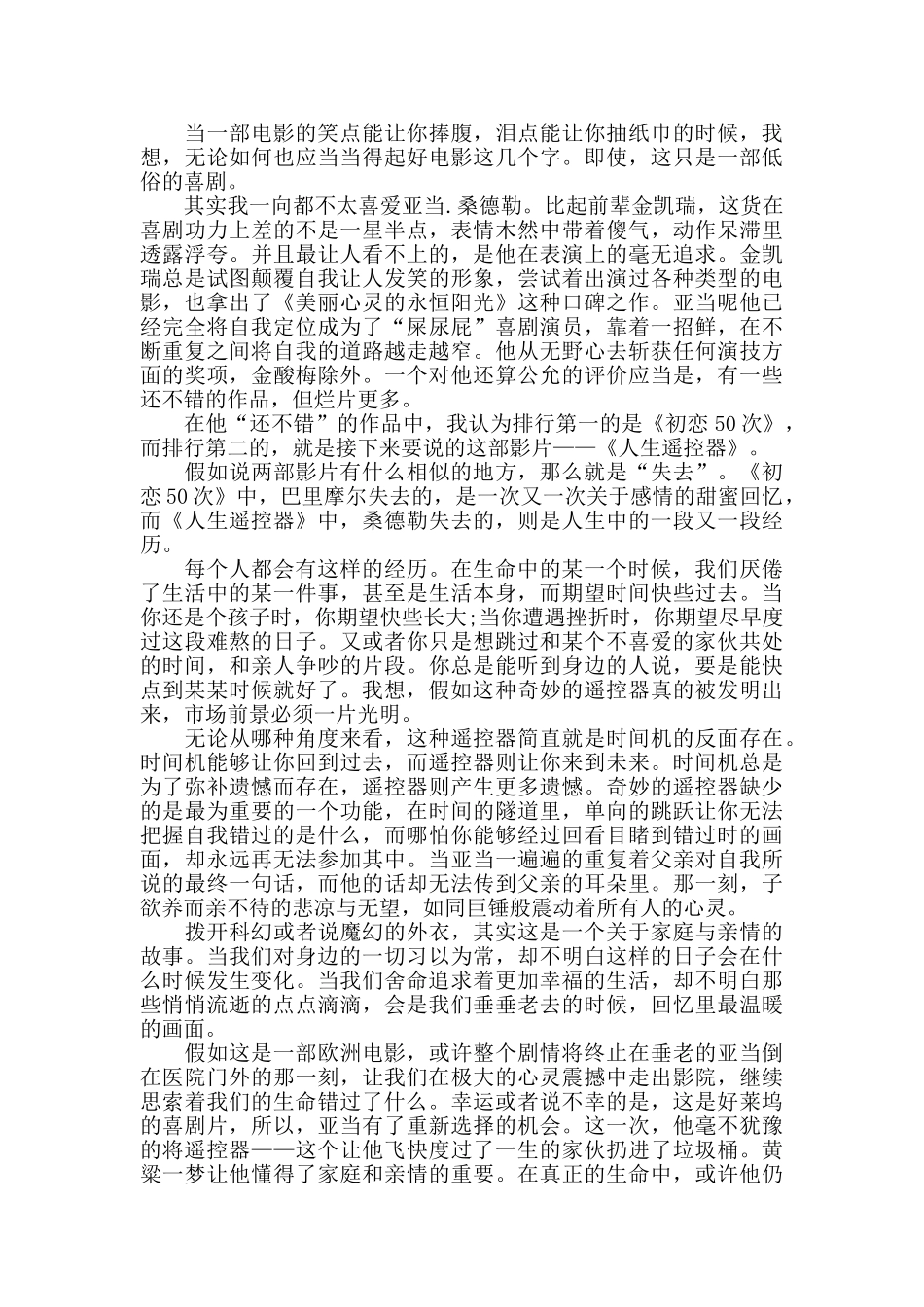 《人生遥控器》中学生观后感5篇_第2页