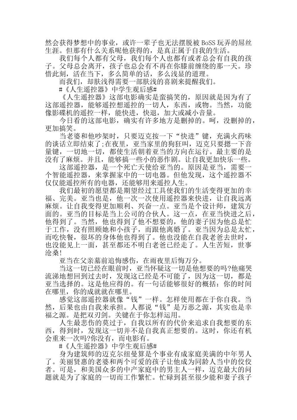 《人生遥控器》中学生观后感5篇_第3页