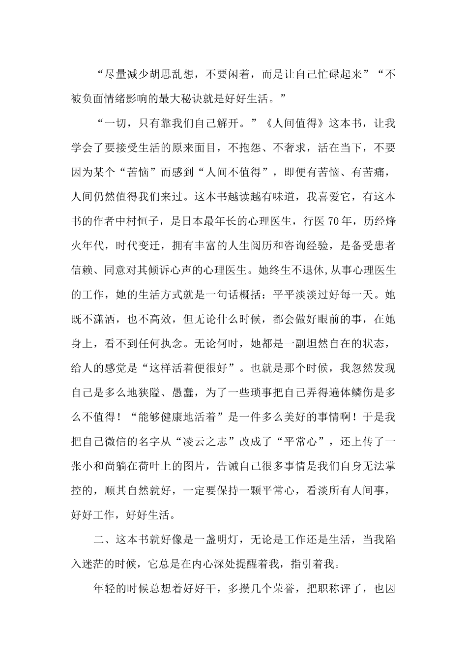 《人间值得》读书心得_第2页