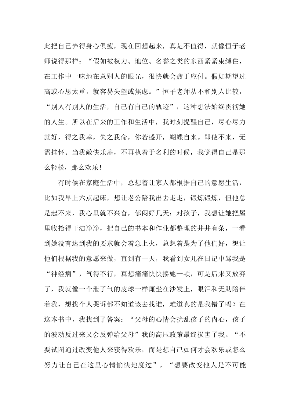 《人间值得》读书心得_第3页