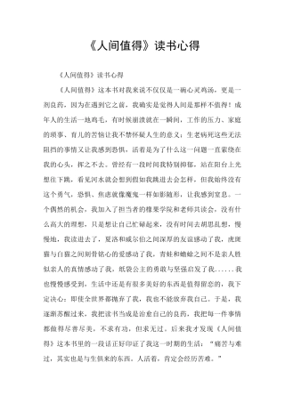 《人间值得》读书心得