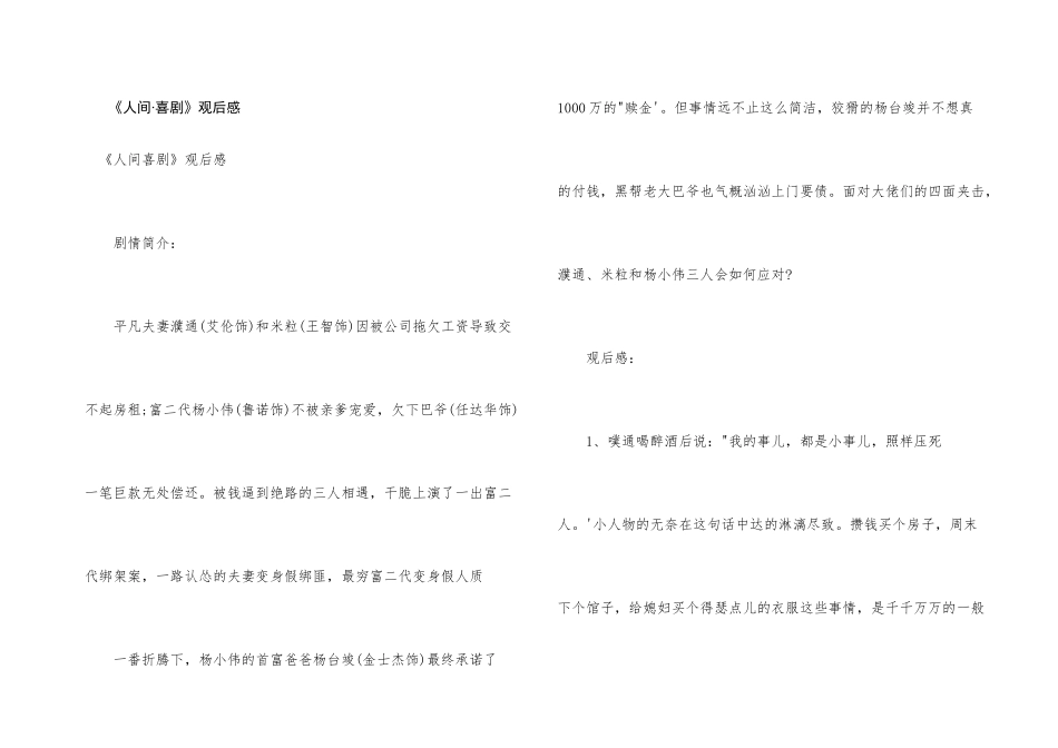 《人间·喜剧》观后感_第1页